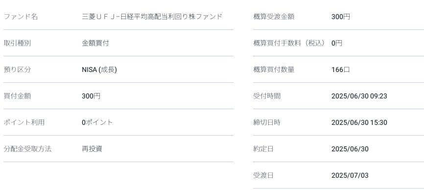 購入履歴