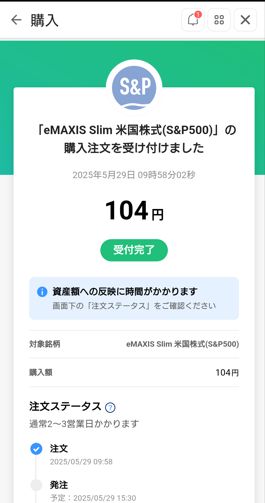 購入履歴