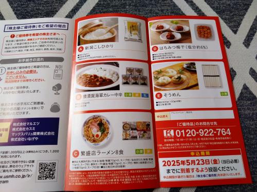 株主優待