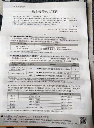 株主優待